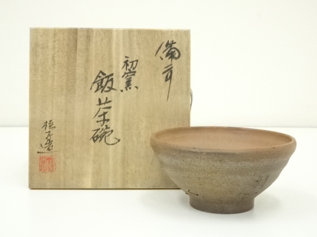 茶道具 備前焼 共箱 茶道具 備前焼 堀江祥山作 茶入 仕覆付 共箱 V 6684 備前茶入